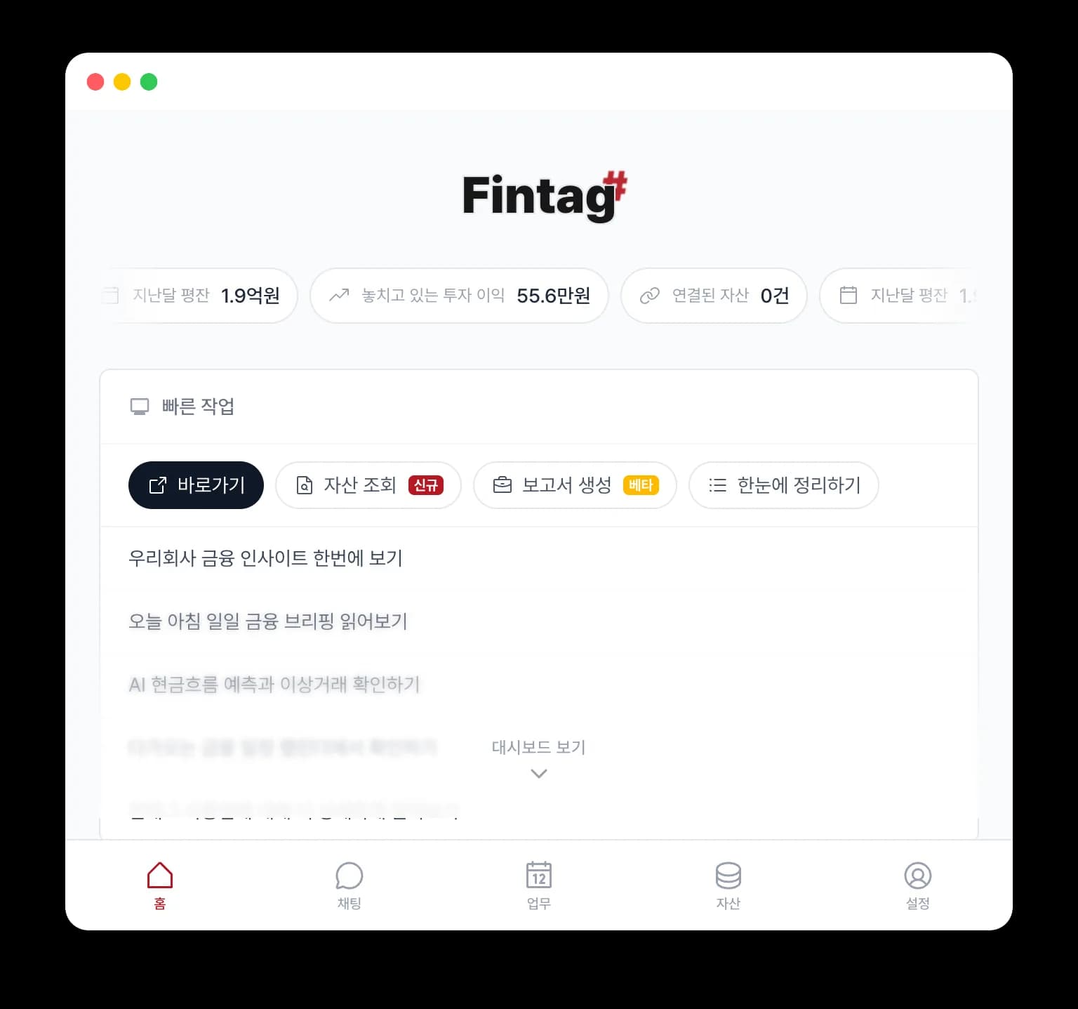 핀태그 대시보드