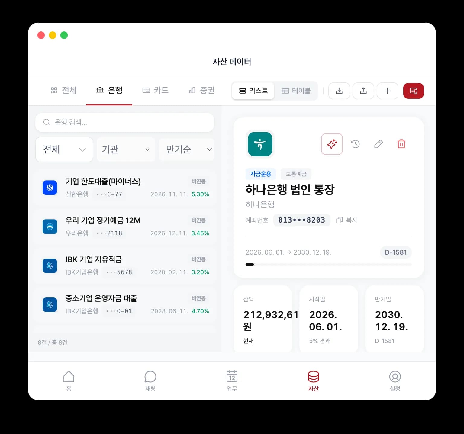 핀태그 자산 데이터 관리 화면
