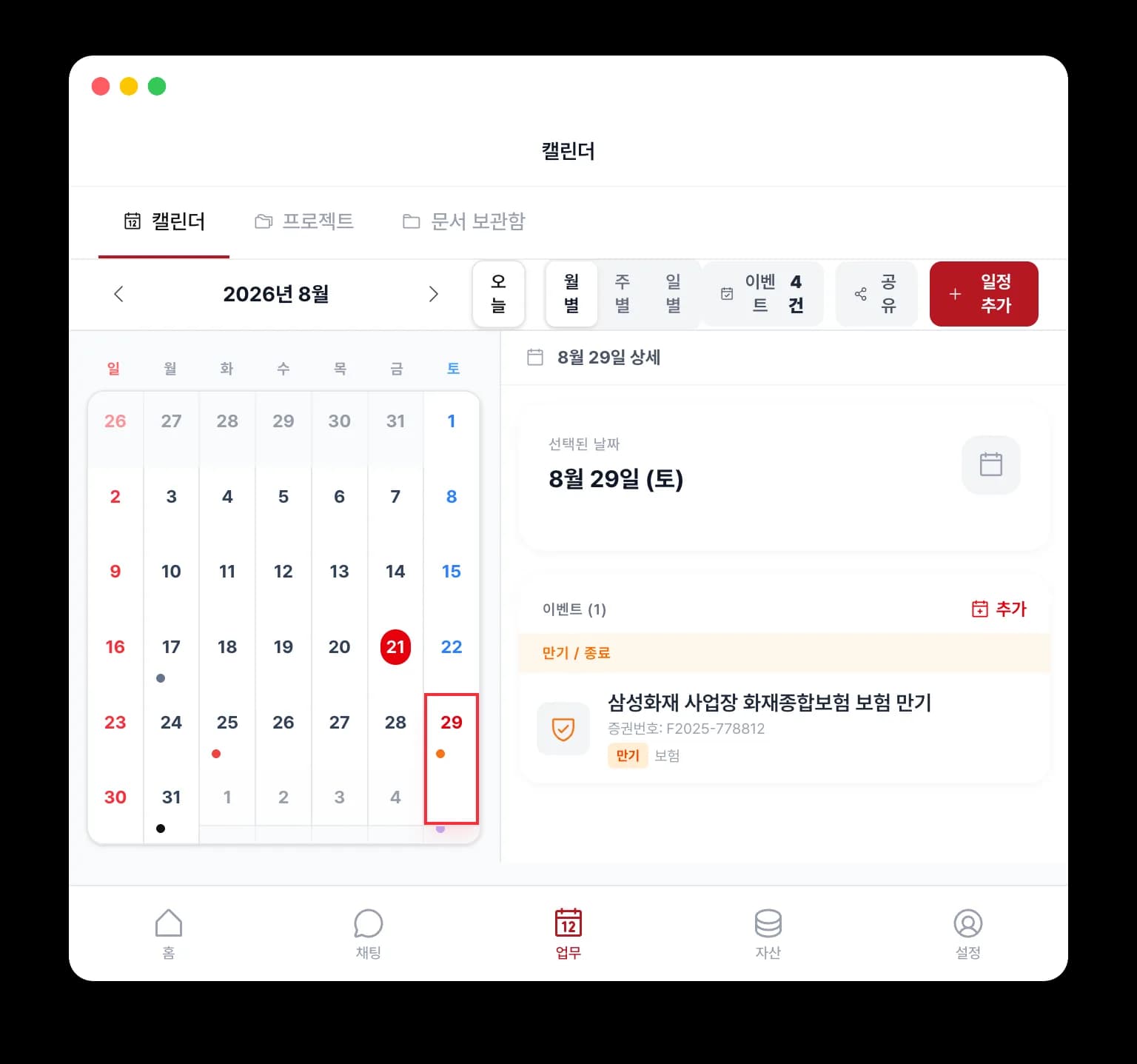 핀태그 금융 캘린더 화면