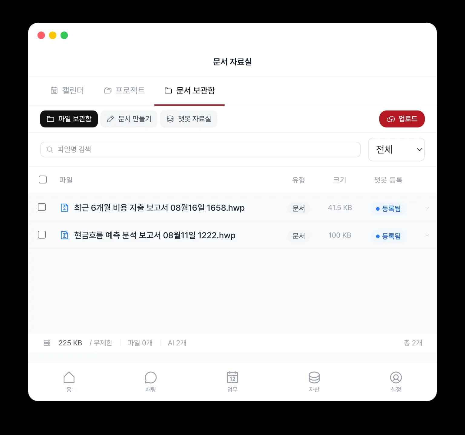 핀태그 문서 보관함 화면