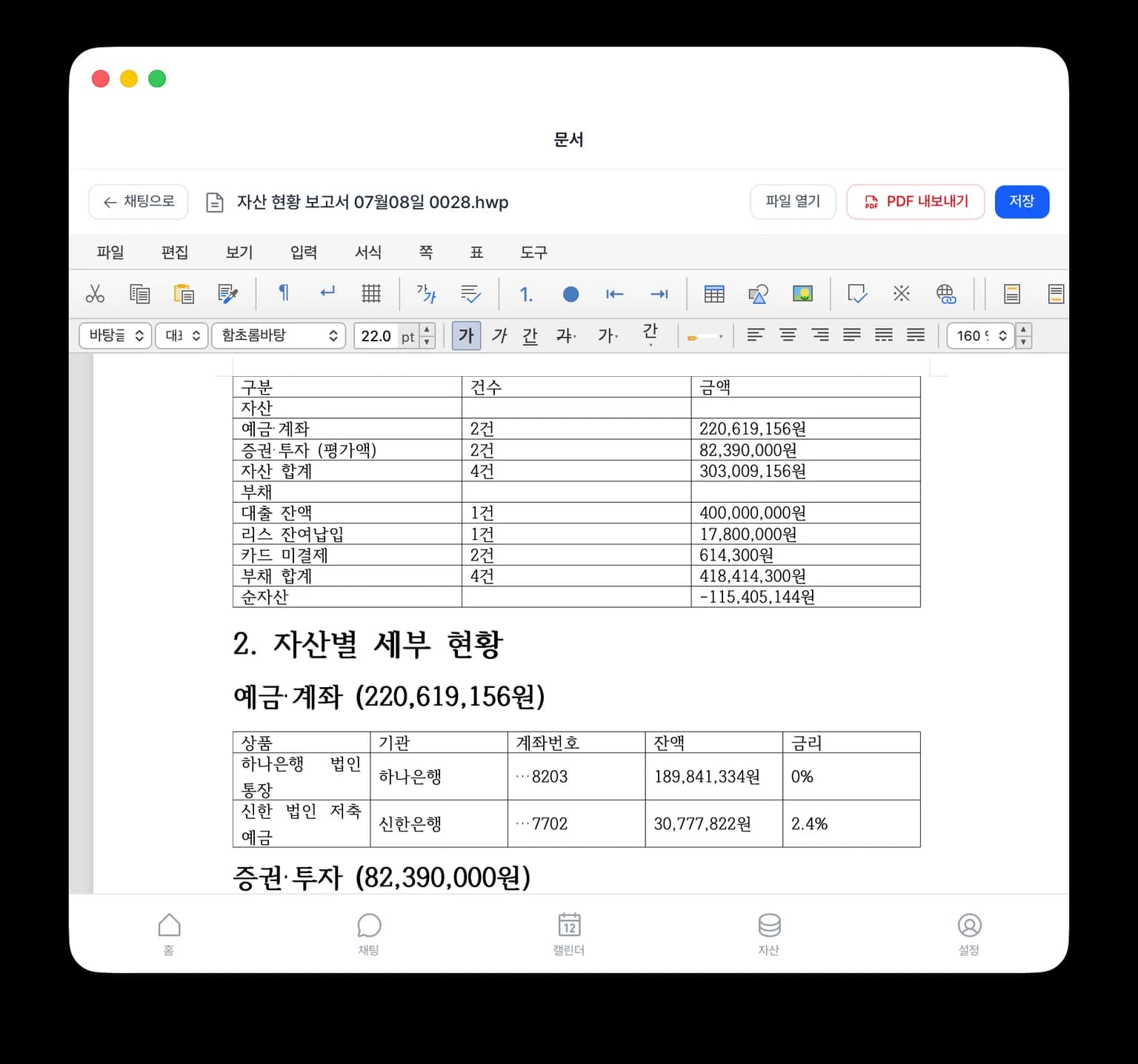 핀태그 문서 편집기 화면