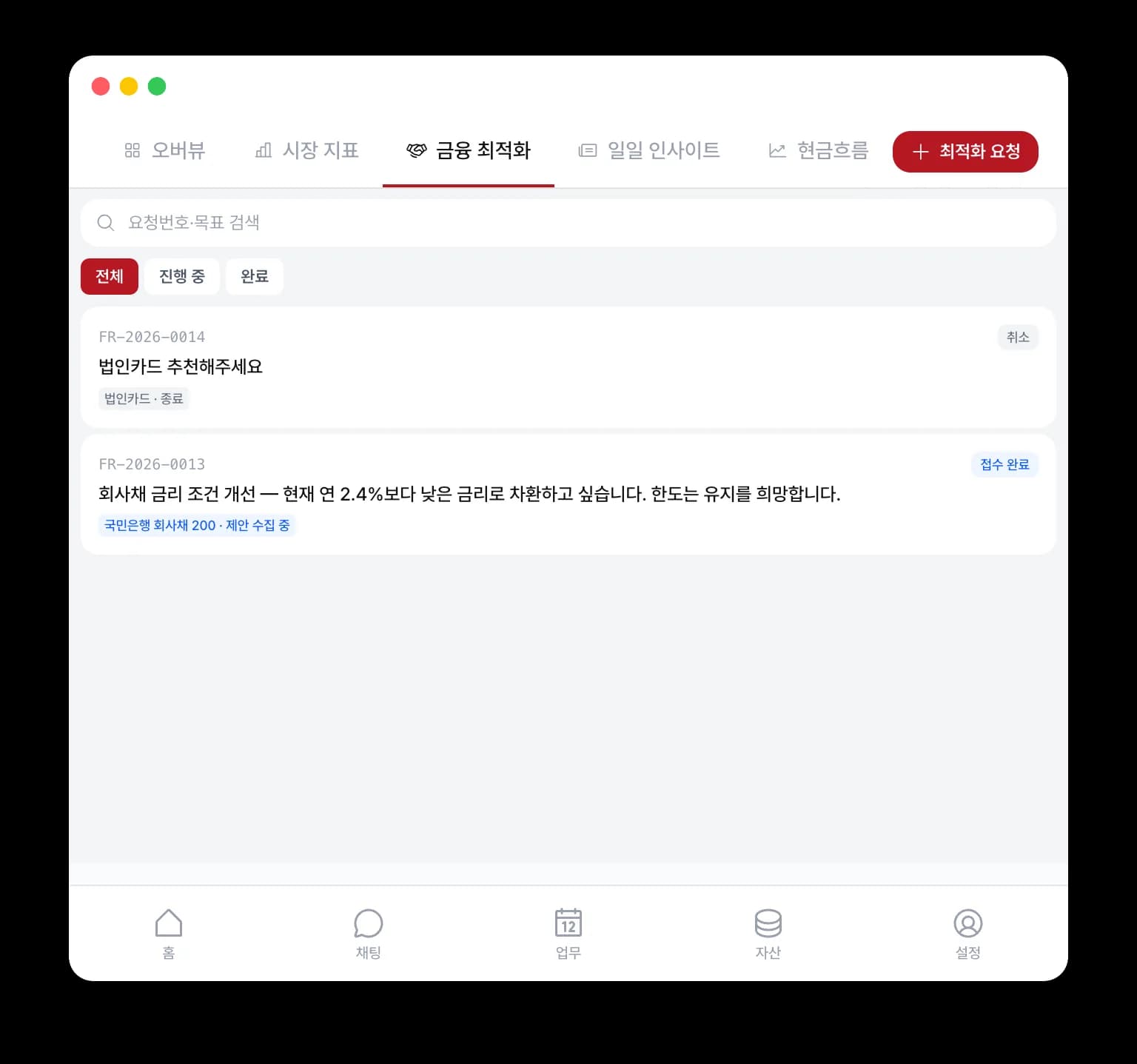 핀태그 금융 상품 최적화 화면